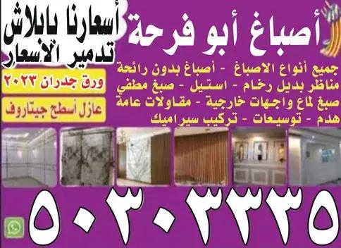 دهانات الكويت - صباغ الكويت